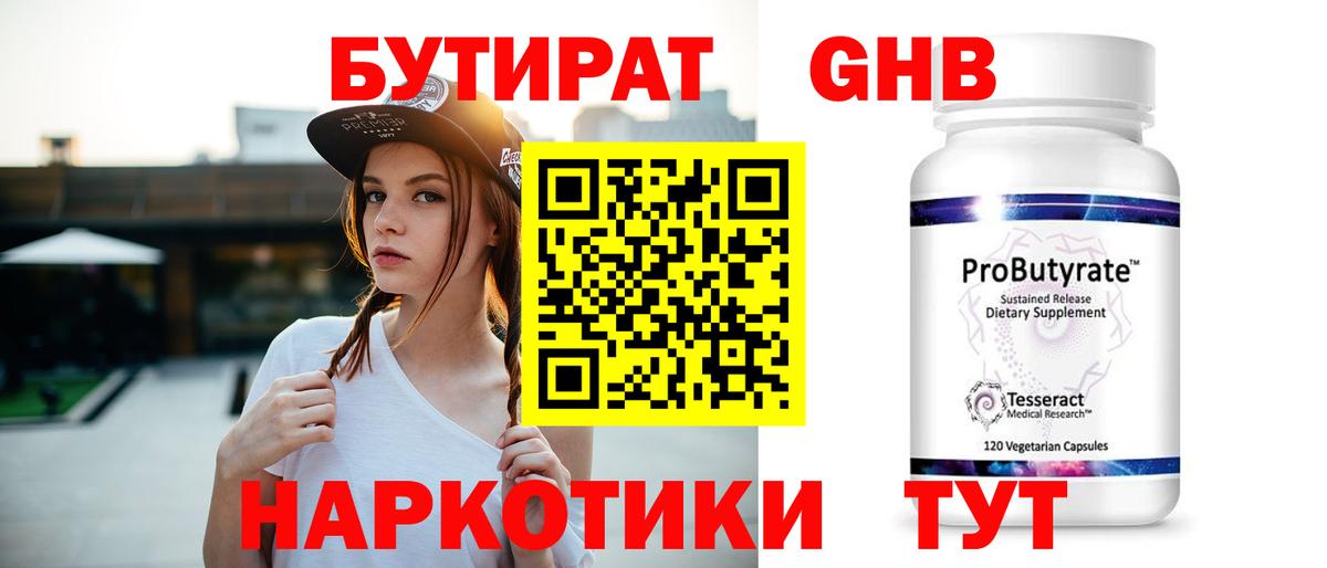 Бутират жидкий экстази Гусев