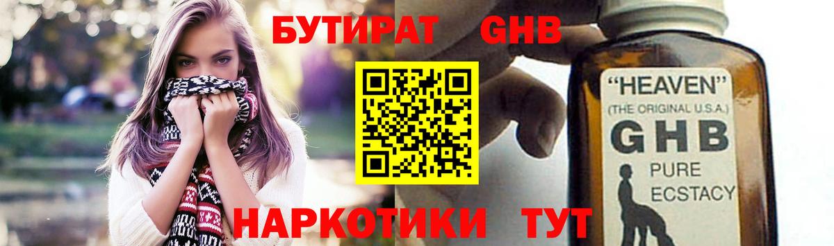 БУТИРАТ  Вход с VPN  Гусев  БУТИРАТ 99% 