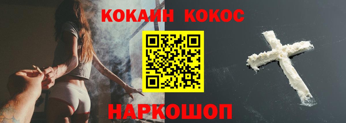 Cocaine 97%  КОКАИН FishScale  Вход с VPN  Гусев 