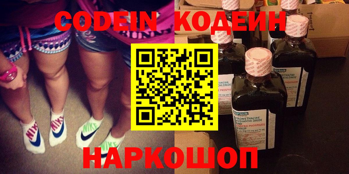 Codein Purple Drank  Вход с VPN  Гусев  Кодеин напиток Lean (лин) 