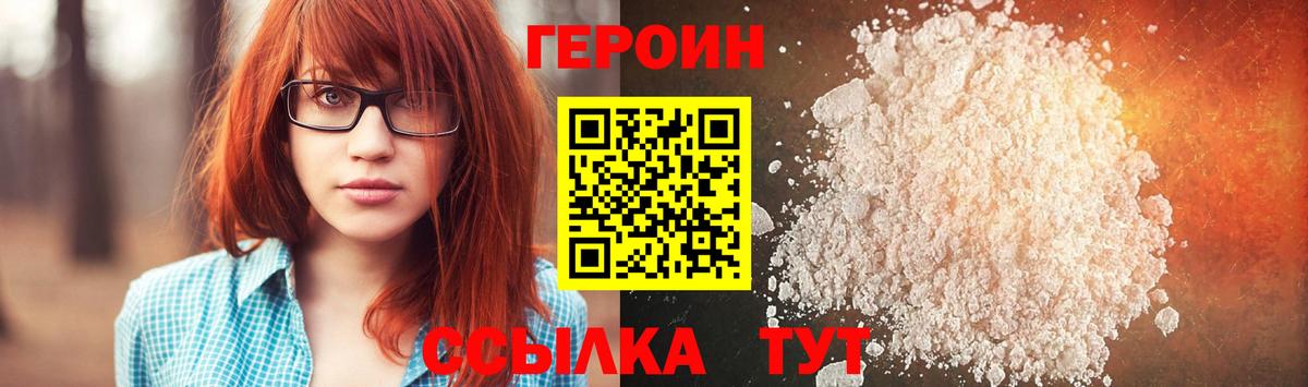 Героин хмурый  Вход с VPN  Гусев 