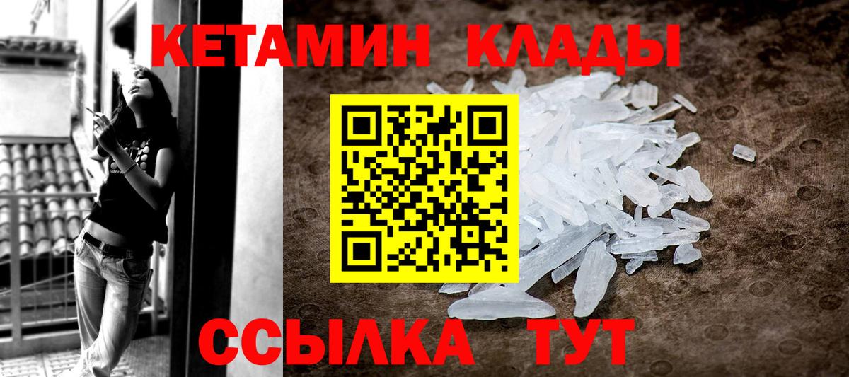Гусев  КЕТАМИН VHQ  Вход с VPN 