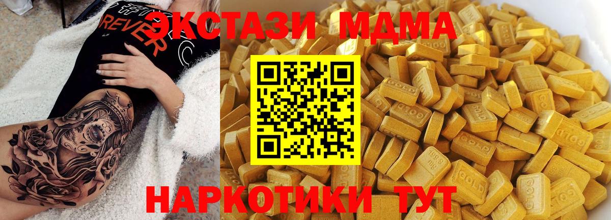 МДМА кристаллы  МДМА Molly  Гусев  Вход с VPN 